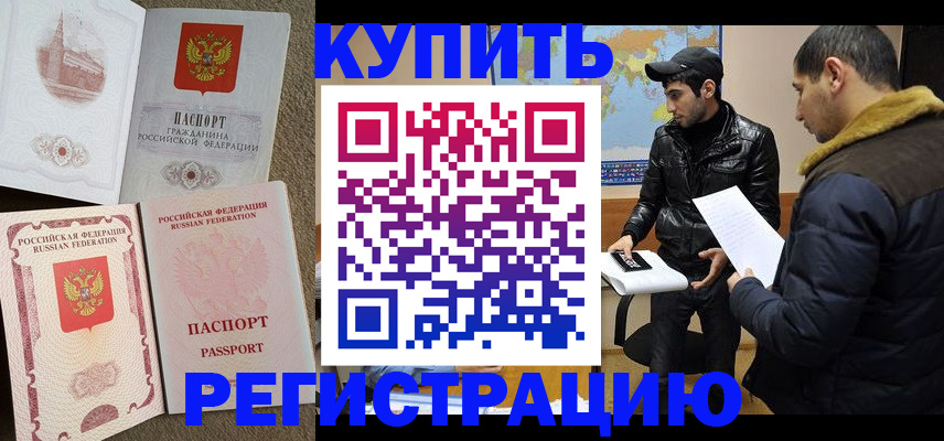 временная регистрация для школы в Мантурово