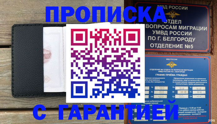 купить прописку в Мантурово